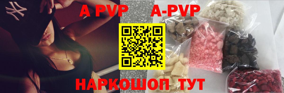 A PVP  A-PVP VHQ  как найти закладки  Alfa_PVP крисы CK  Вход с VPN  Скопин  Alfa_PVP СК 