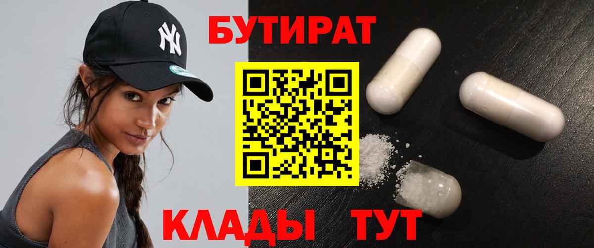 Скопин  Бутират буратино  Вход с VPN 