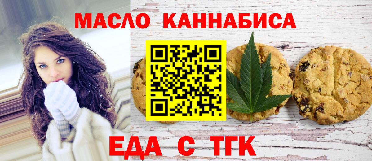 Еда ТГК конопля  Вход с VPN  Скопин 
