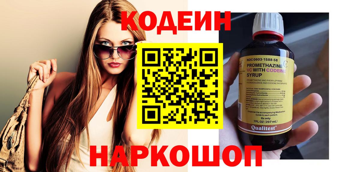 Codein Purple Drank Скопин