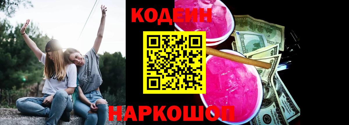 Скопин  Кодеиновый сироп Lean напиток Lean (лин)  Кодеин напиток Lean (лин)  Вход с VPN 