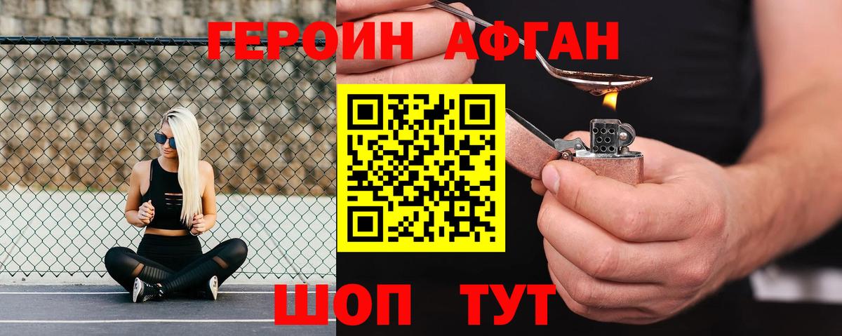 ГЕРОИН  Героин Heroin  Вход с VPN  Скопин 