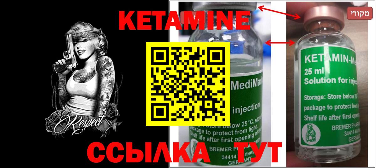 КЕТАМИН VHQ  Вход с VPN  Скопин 